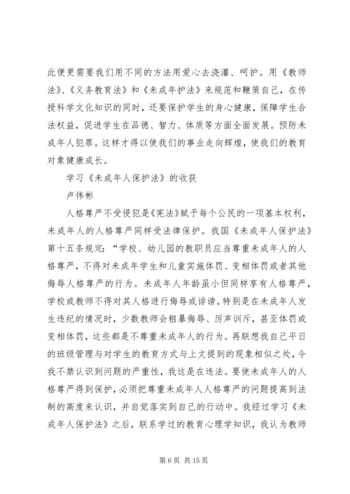 学习未成年人保护法心得体会 (8).docx