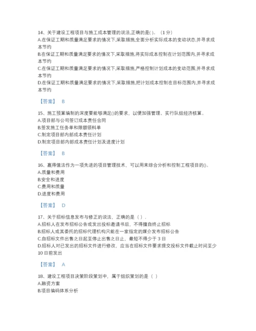 2022年国家一级建造师之一建建设工程项目管理高分题型题库精品有答案.docx