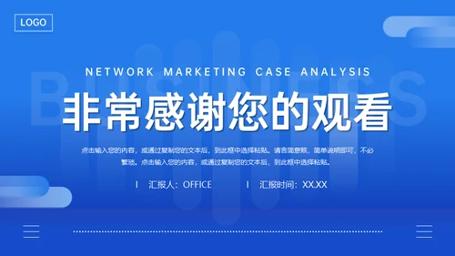 网络营销案例分析通用PPT课件