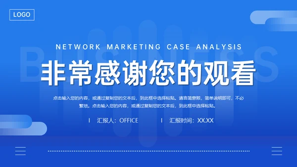 网络营销案例分析通用PPT课件