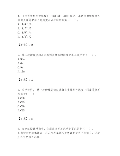 一级建造师之一建建筑工程实务题库【巩固】