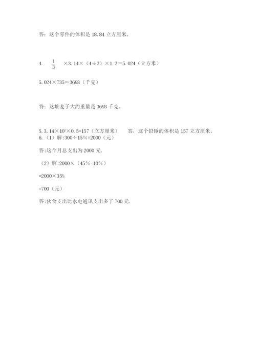 郑州小升初数学真题试卷含答案【突破训练】.docx