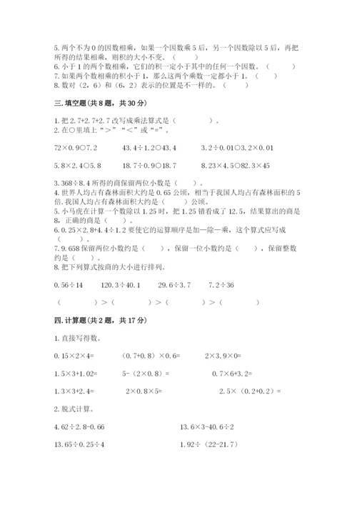 人教版数学五年级上册期中测试卷汇总.docx