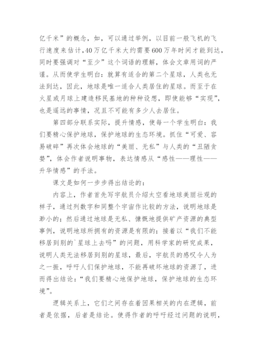 只有一个地球教学设计优秀教案.docx