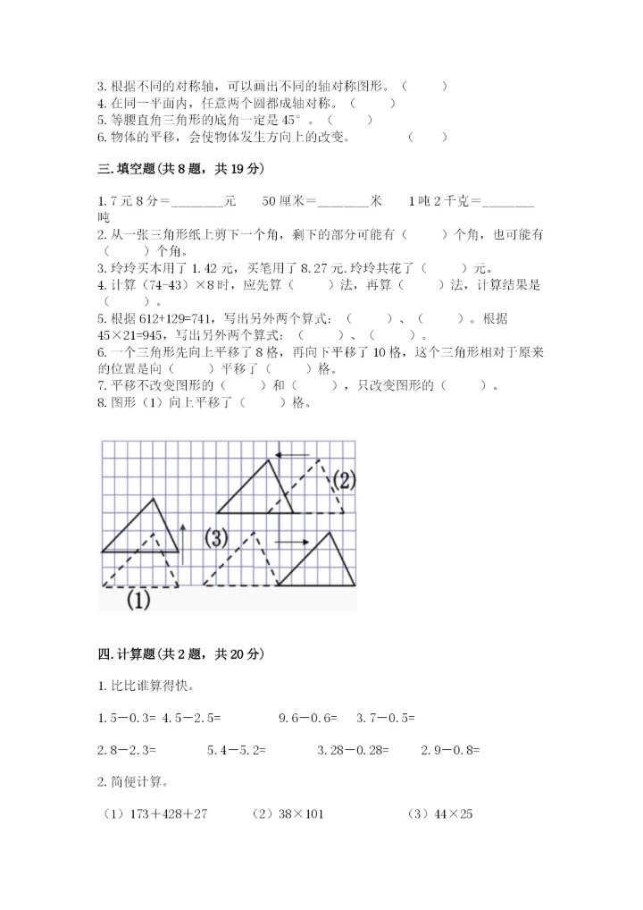 小学四年级下册数学期末测试卷附参考答案【能力提升】.docx