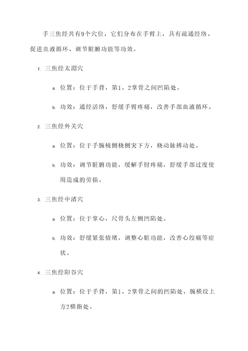 三焦经穴位置图及功效
