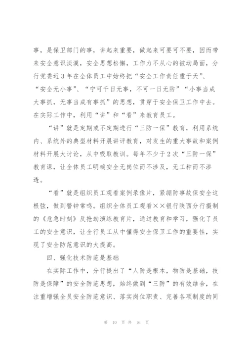 银行安防工作总结.docx