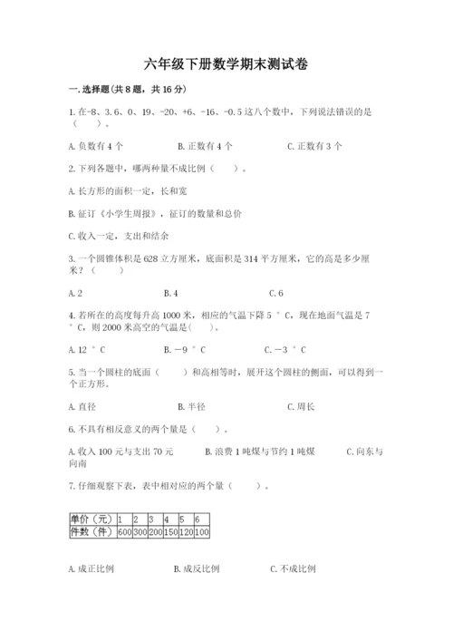 六年级下册数学期末测试卷精品【典型题】.docx