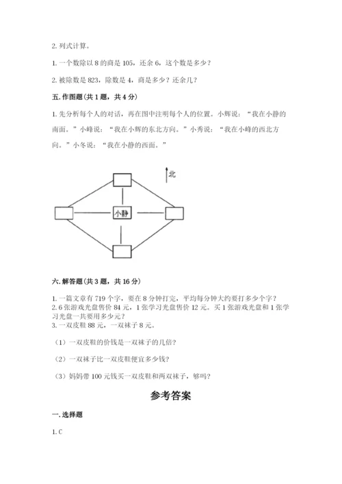 小学三年级下册数学期中测试卷含答案【达标题】.docx