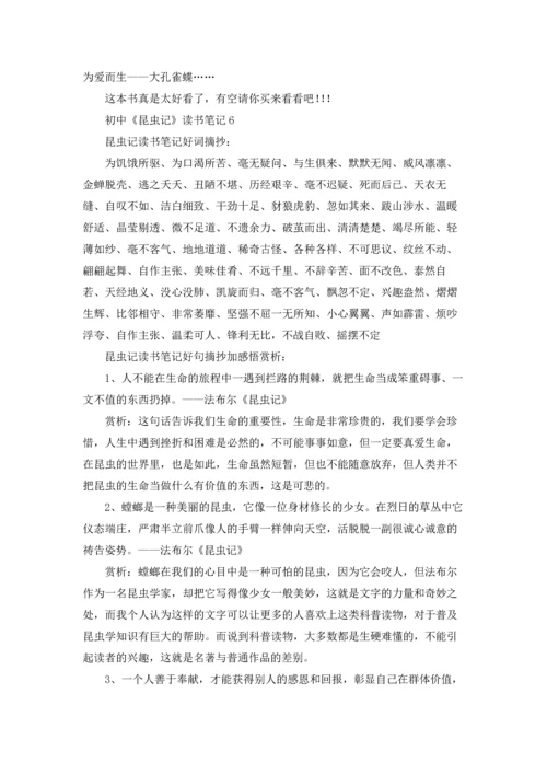 初中《昆虫记》读书笔记15篇.docx