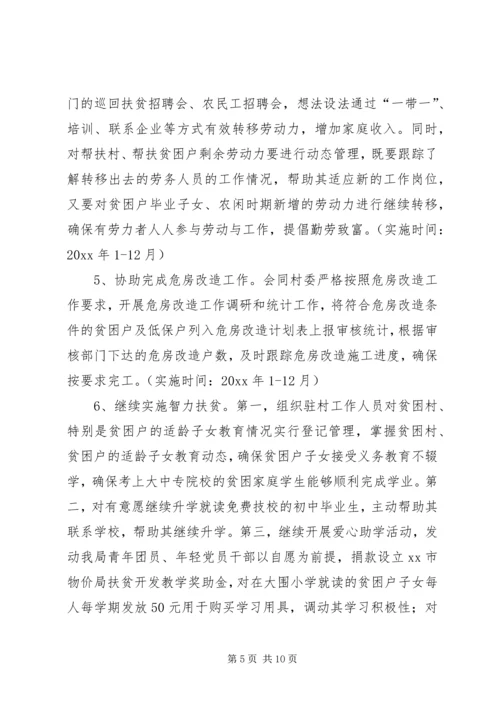 扶贫开发工作计划 (6).docx