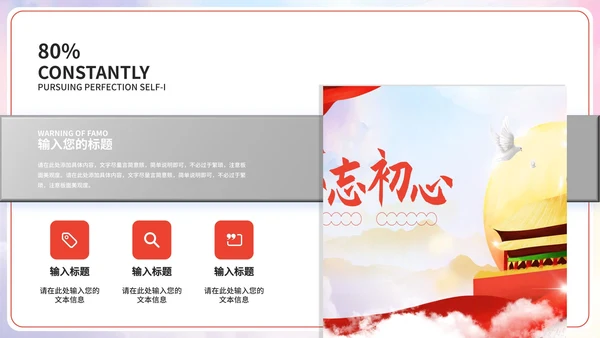 红色简约宣传建党节主题PPT模板