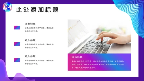 紫色渐变企业管理培训通用PPT模板