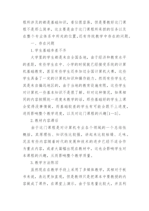 计算机导论有关的论文范文精编.docx