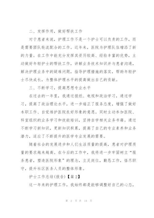 护士优秀工作总结（报告）.docx