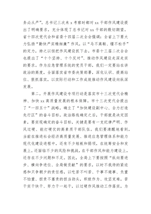 【讲话致辞】在作风建设专项行动部署大会上的讲话.docx