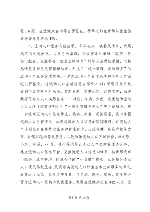 人口和计划生育局人口和计划生育工作总结.docx