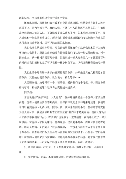 关于环保建议书(汇编15篇).docx