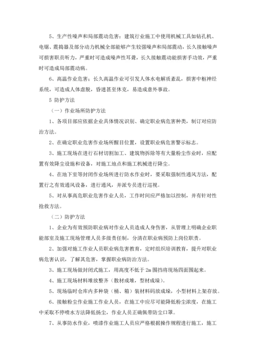 经典建筑综合重点工程职业病危害防治标准措施.docx