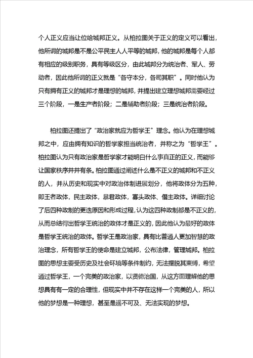 理想国的读书笔记1100字