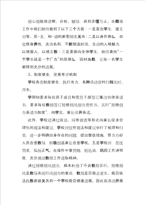 学校师德活动总结