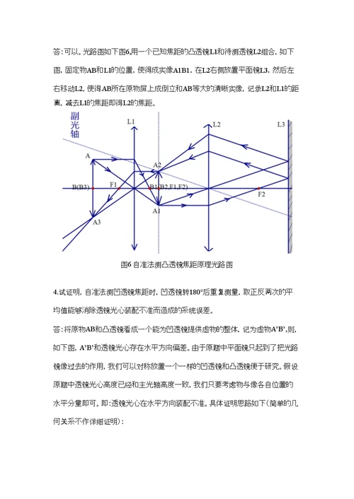 清华大学物理实验A1透镜焦距的测量实验报告