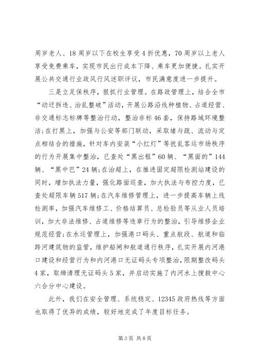 交通运输局工作总结范文.docx