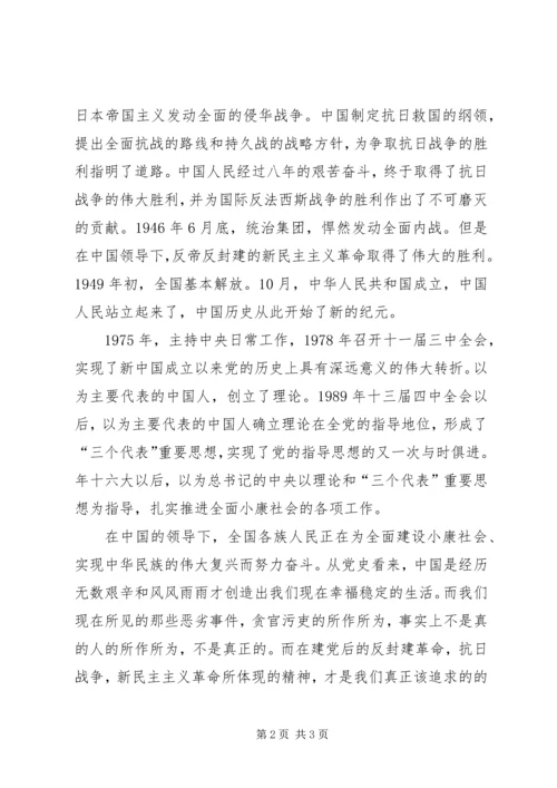 思想报告七一不可动摇的信仰_1.docx