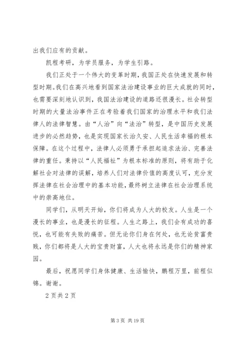 人大法学院—人大法律人的信仰[推荐五篇].docx