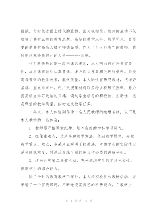 教师年度总结(15篇).docx