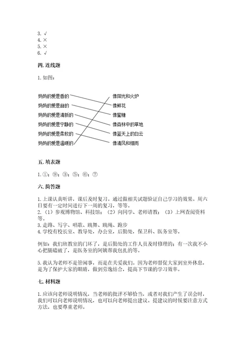 部编版三年级上册道德与法治期末测试卷附完整答案全优