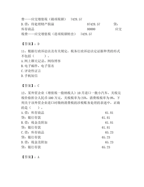 2023年税务师涉税服务实务题库及答案网校专用