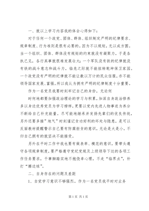 学习党规党纪发言提纲.docx