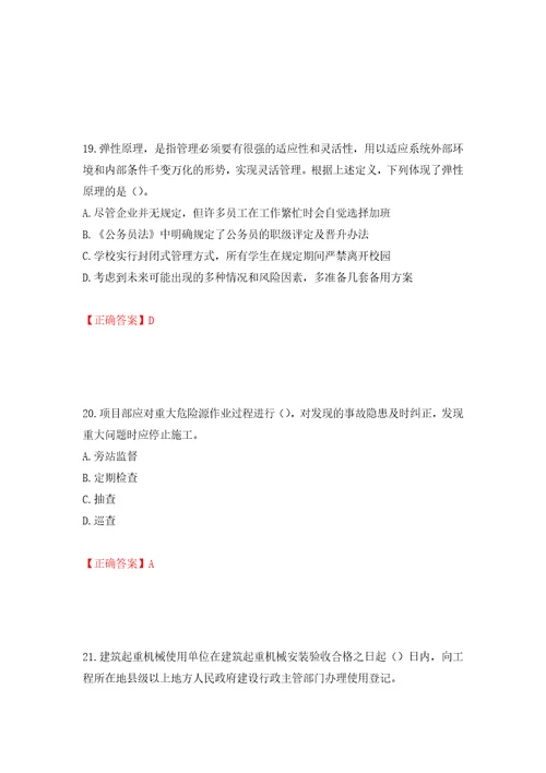 2022年江苏省建筑施工企业主要负责人安全员A证考核题库押题卷及答案第99期