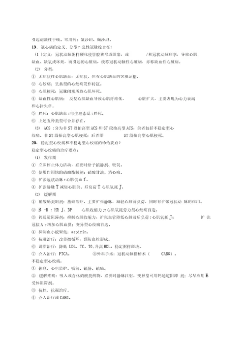 心内科基础知识