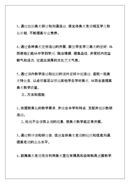 学年度小学美术教师个人教学工作计划(共15页)