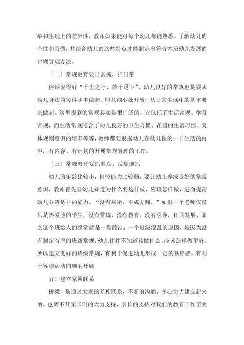 热门班主任培训心得体会汇编十篇.docx