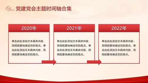 党建党会主题时间轴合集PPT模板