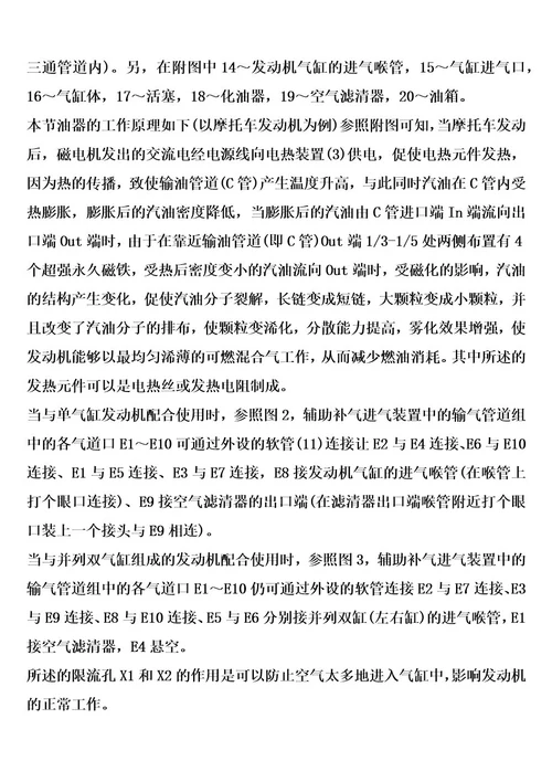 电热、磁化及辅助补气装置组合的一体化多用途燃油节油器的制作方法