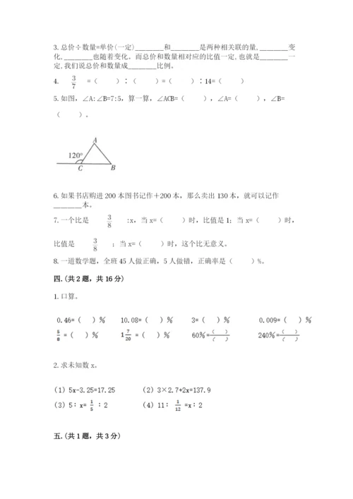 小学六年级升初中模拟试卷及答案【夺冠】.docx