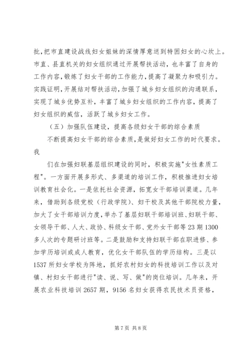 固本强基增强活力妇联基层组织建设抓出实效 (7).docx