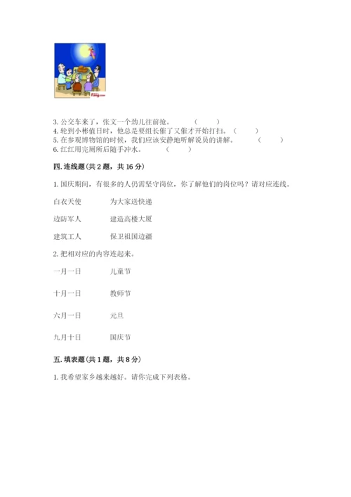 部编版二年级上册道德与法治 期末测试卷附完整答案（典优）.docx