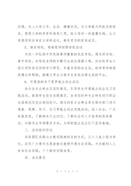 开展新时代文明实践志愿服务活动实施方案.docx