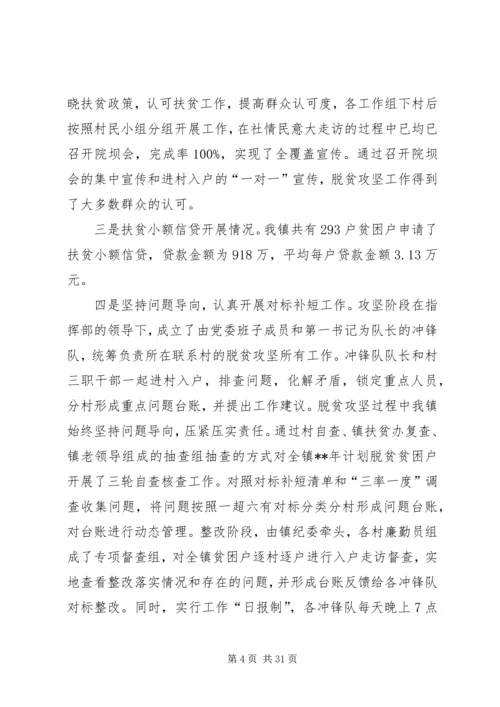 脱贫攻坚自查报告七篇.docx