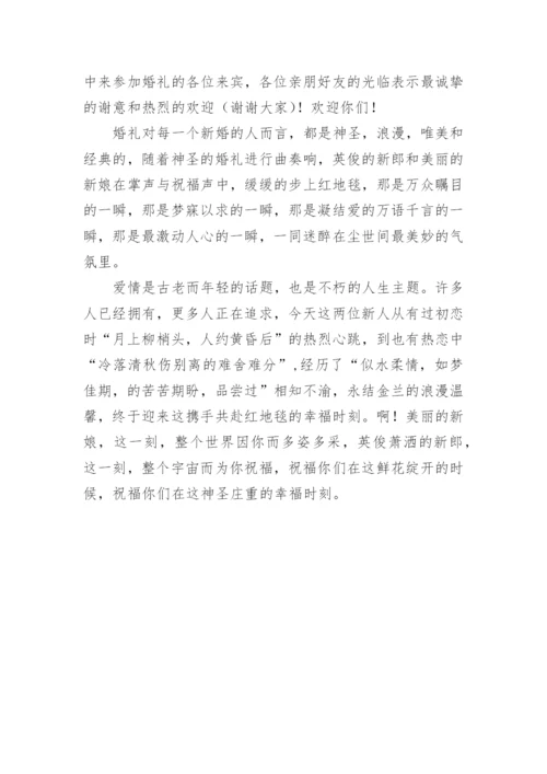 婚礼主持人台词简短.docx