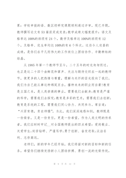 教师节主题升旗仪式演讲稿范文5篇.docx