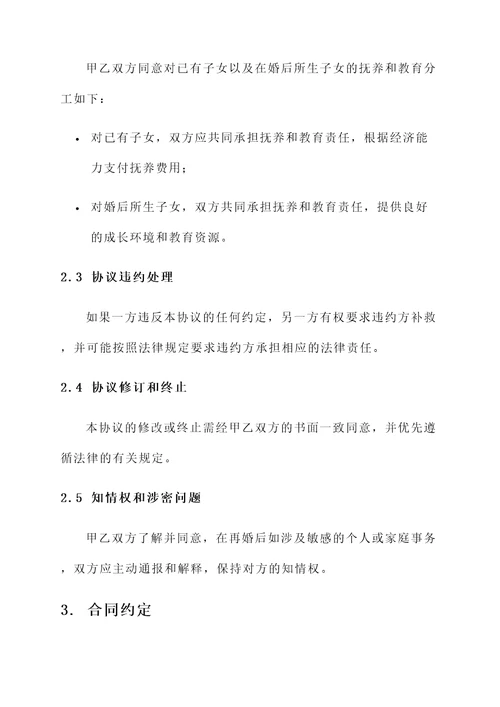 再婚生育协议书