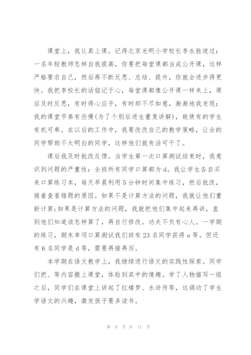 小学老师个人述职报告范文.docx