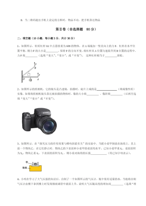 第一次月考滚动检测卷-重庆市巴南中学物理八年级下册期末考试综合练习试题（详解版）.docx