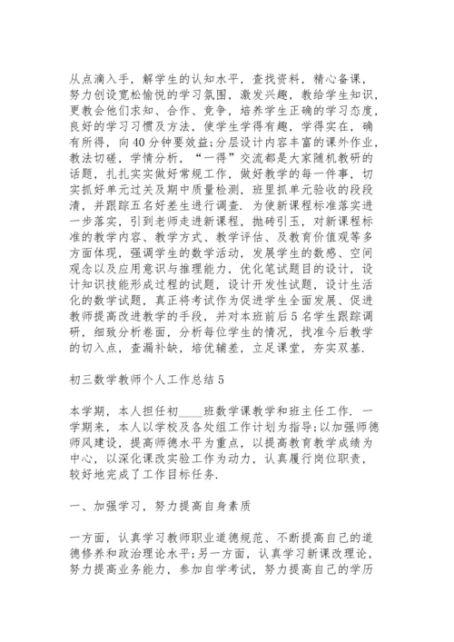 初三数学教师个人工作总结大全5篇.docx